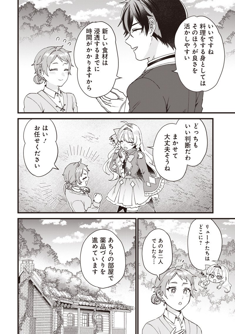 左遷された第三王女は『辺境改革』を始めます 第33話 - Page 4