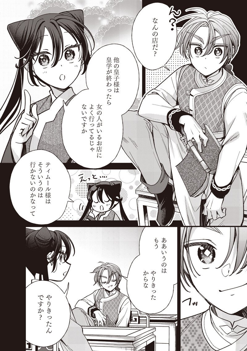 皇帝の孫に転生する皇帝 第60.1話 - Page 4