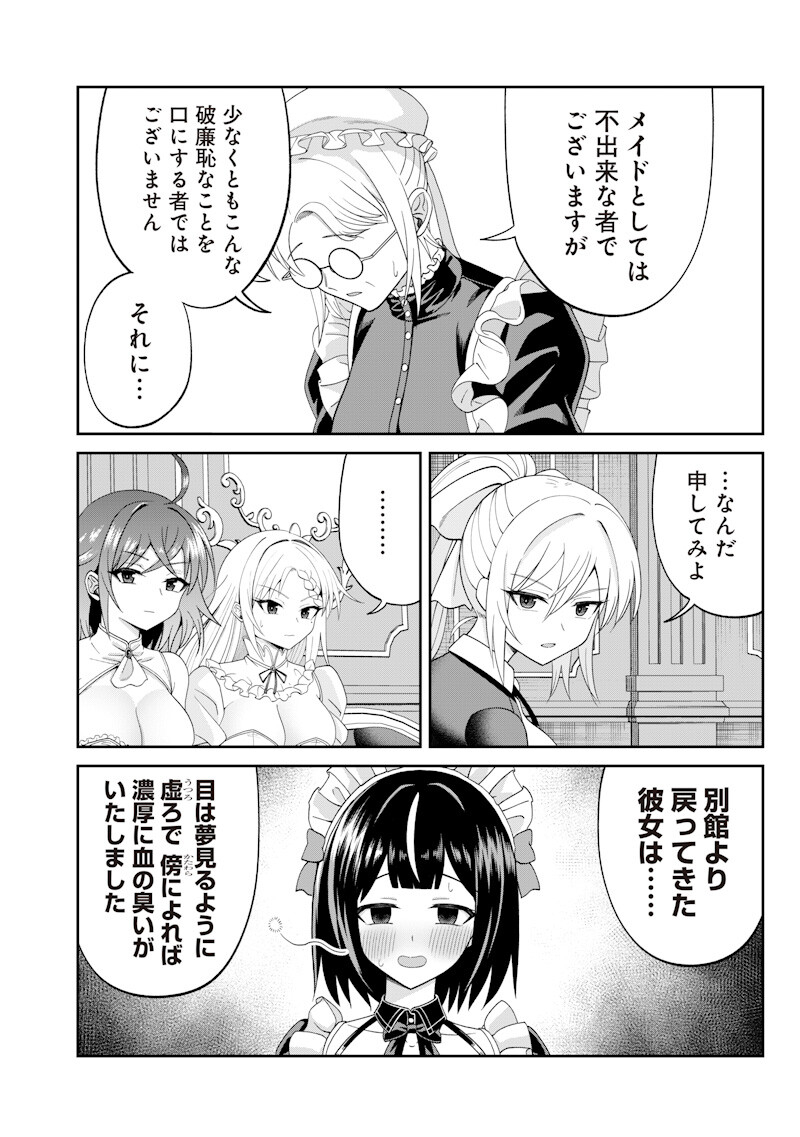 世界の悪役令息 第5.2話 - Page 4