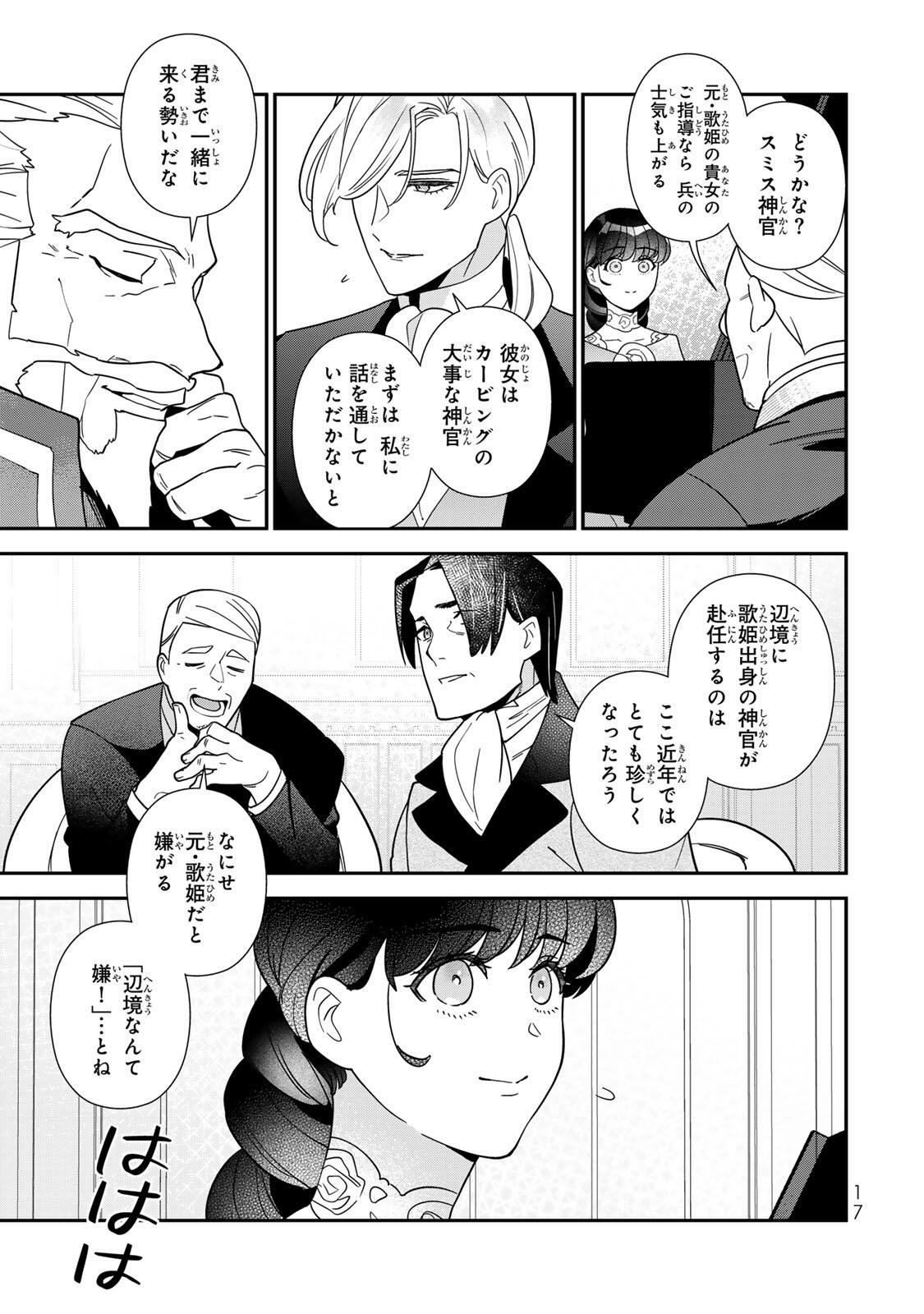 二番手の女 歌姫としての誇りを胸に、最後のご奉公をいたします 第11.2話 - Page 4