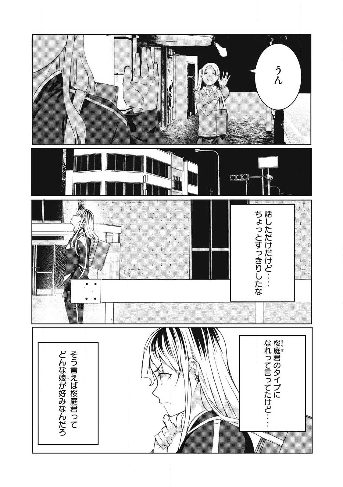  第75話 - Page 4