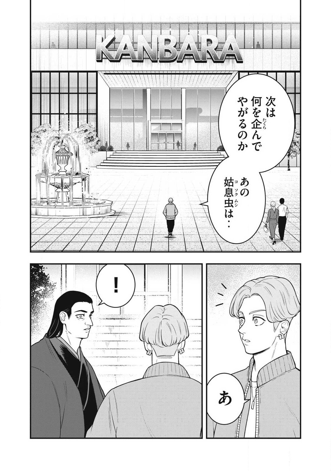 ジン 格斗破王伝 第30話 - Page 4