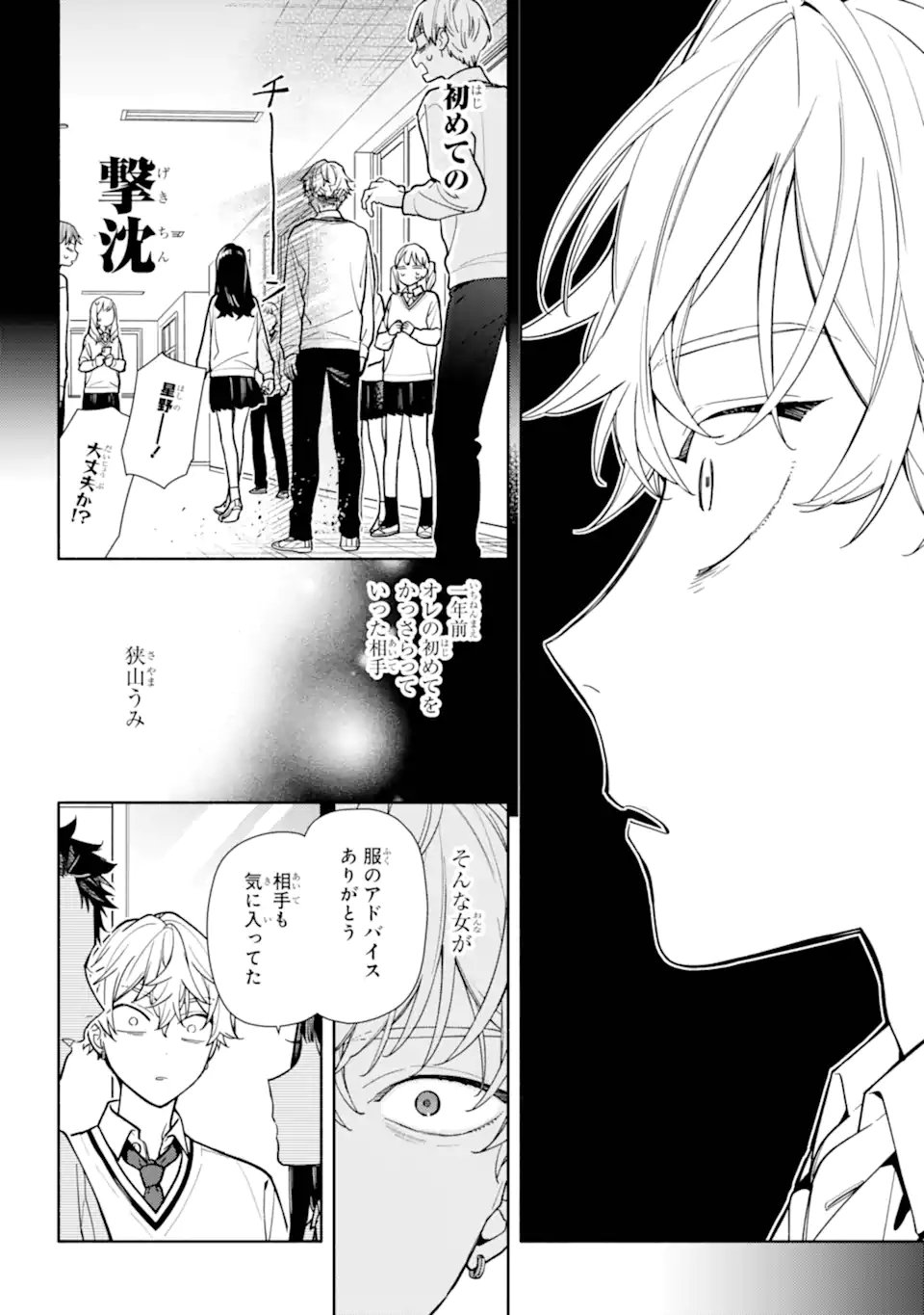 but... 恋と呼ぶにはささやかですが 第6.1話 - Page 4