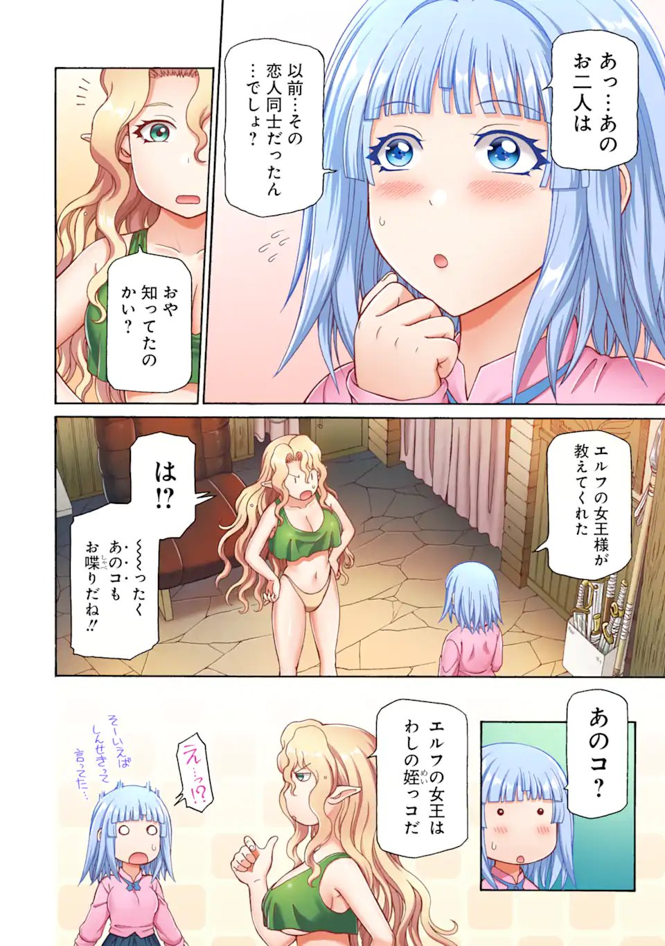 底辺戦士、チート魔導師に転職する 第46.1話 - Page 4