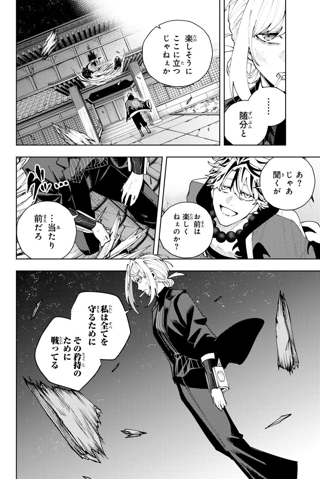 K-9~警視庁公安部公安第9課異能対策係~ 第61話 - Page 4