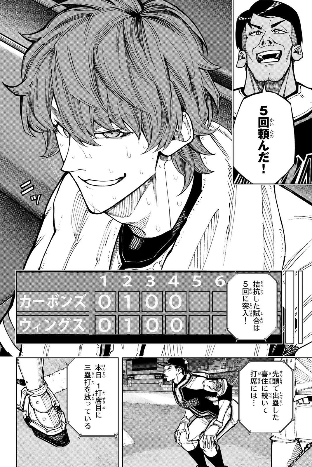 ドラハチ 第63話 - Page 4