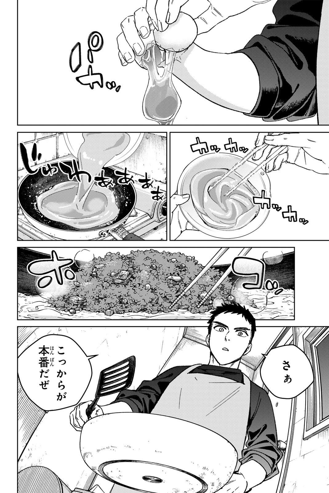 ウィンドブレイカー 第220話 - Page 4