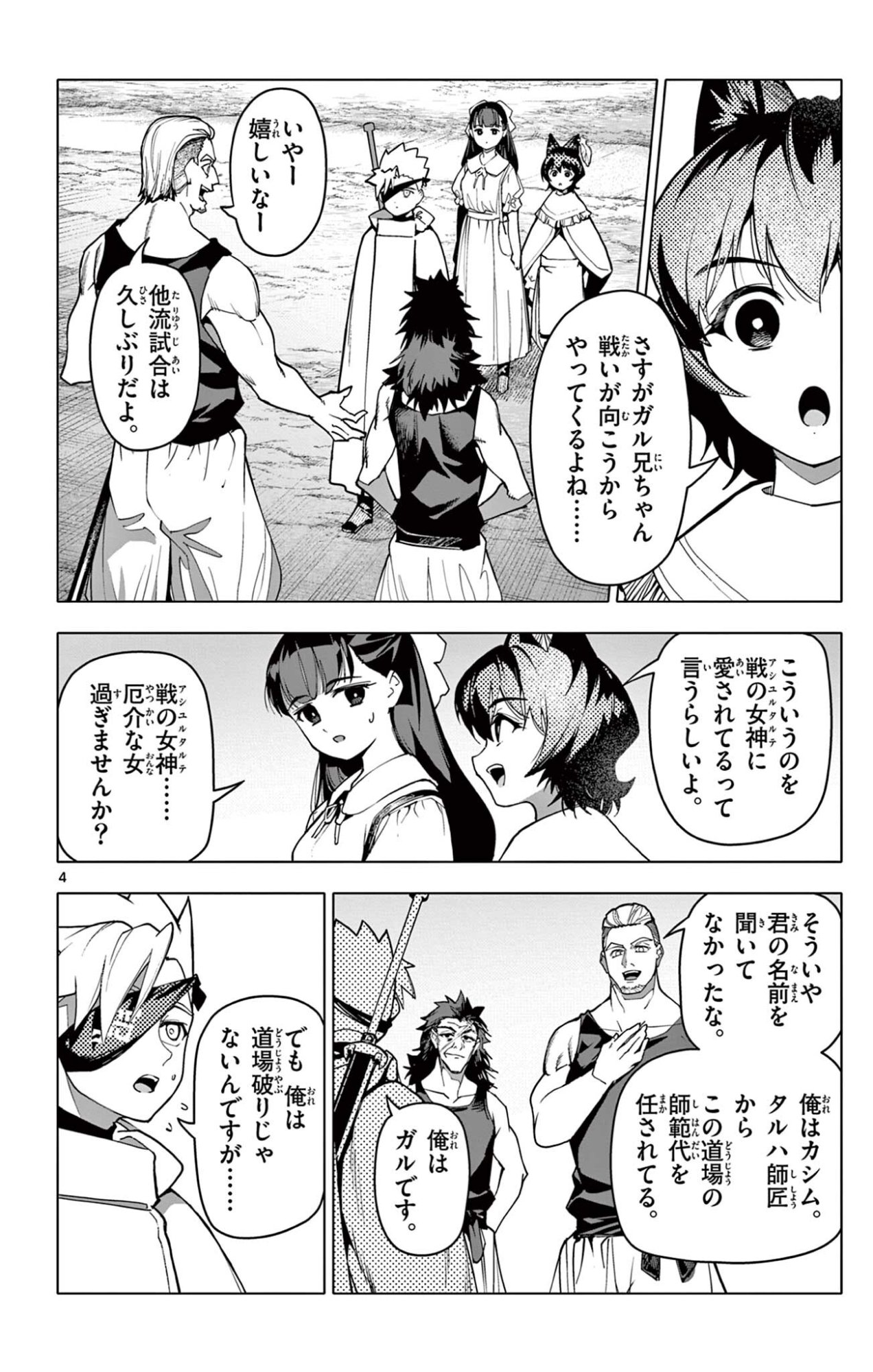 ロードマギアの弟子 第69話 - Page 4