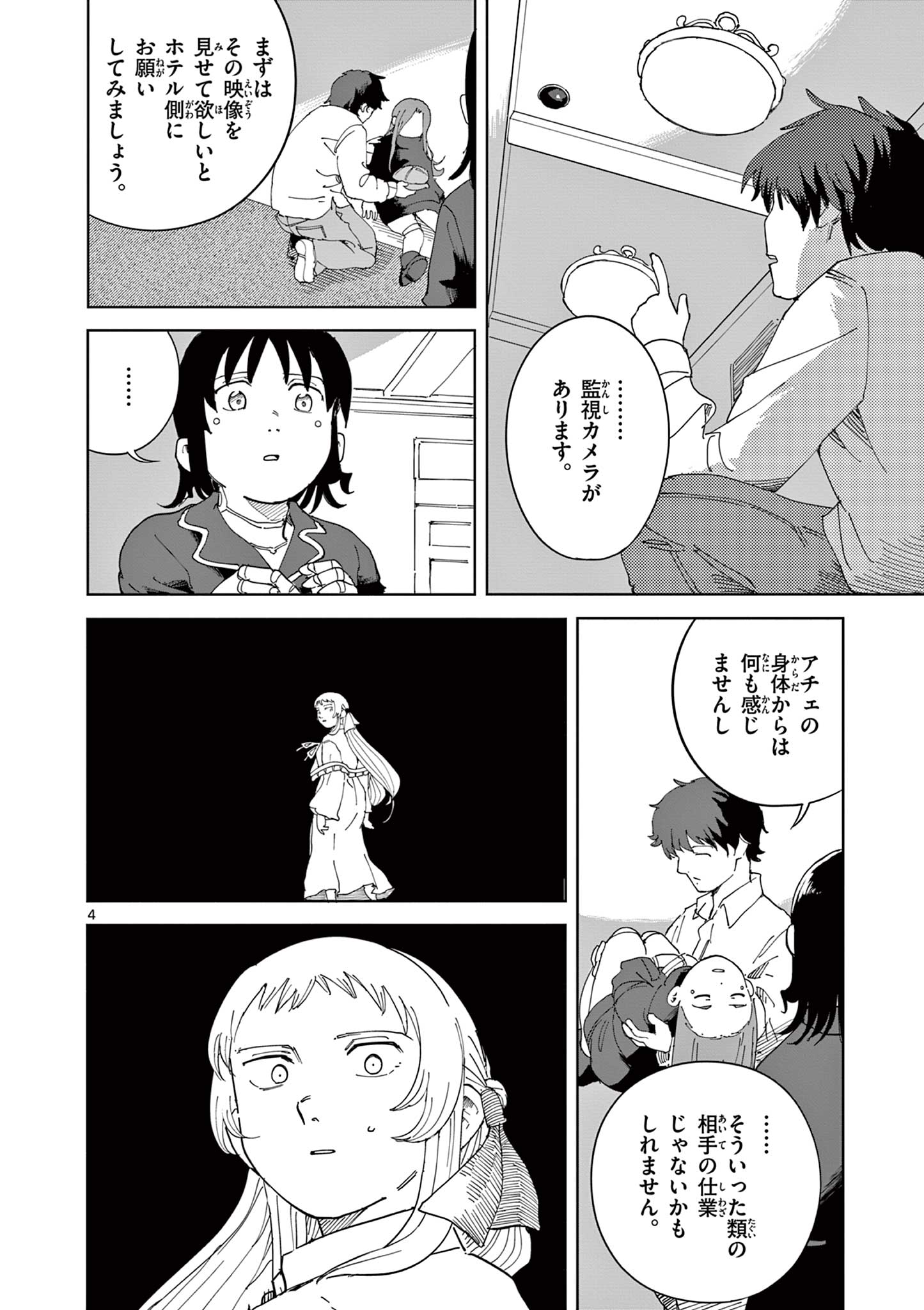 アップルエイジ 第12話 - Page 4