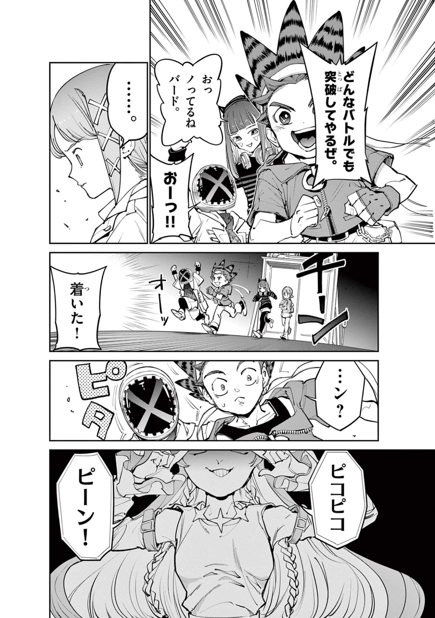 ベイブレードエックス 第38.1話 - Page 4