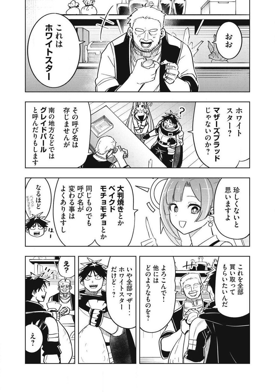 年収一兆円を持ち帰る簡単なお仕事 第19話 - Page 4