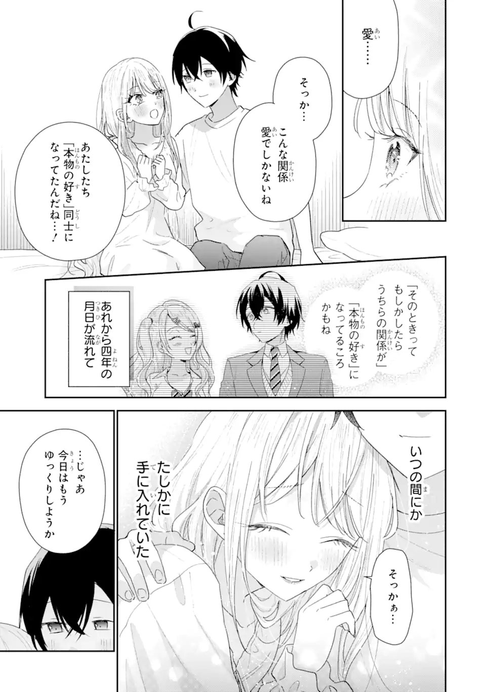 経験済みなキミと、 経験ゼロなオレが、 お付き合いする話 第51.4話 - Page 4