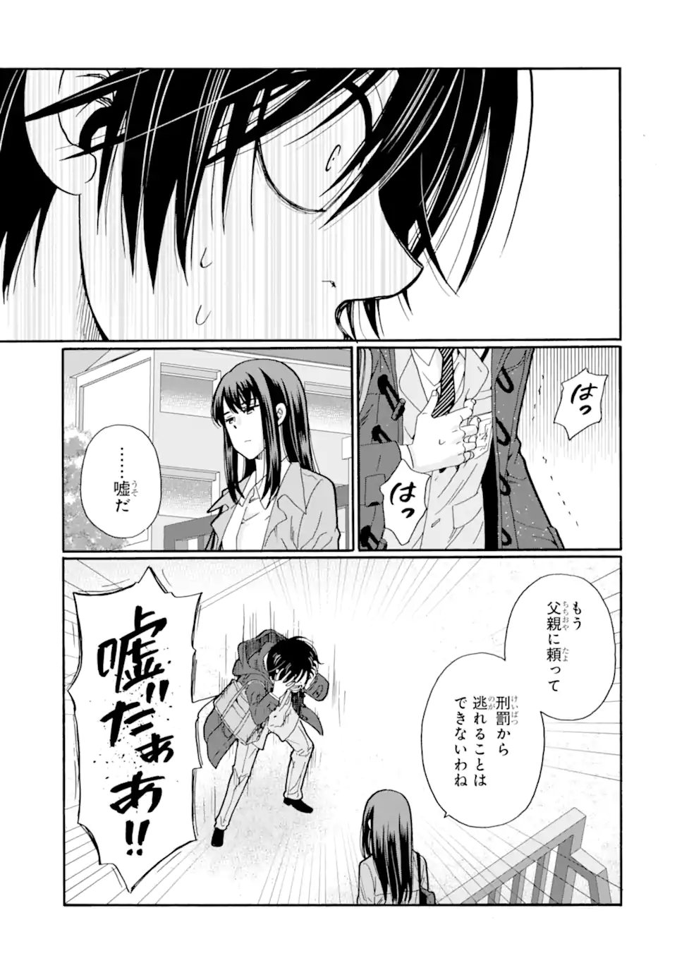 先生、僕たちは殺していません。 第29.4話 - Page 4