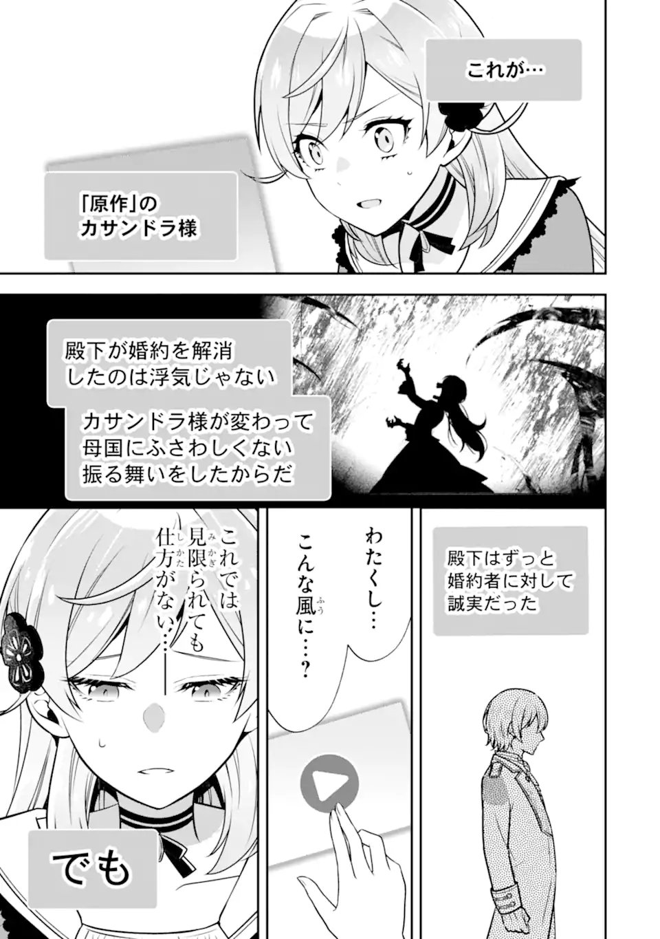 侯爵令嬢の破滅実況 破滅を予言された悪役令嬢だけど、リスナーがいるので幸せです 第12.3話 - Page 4