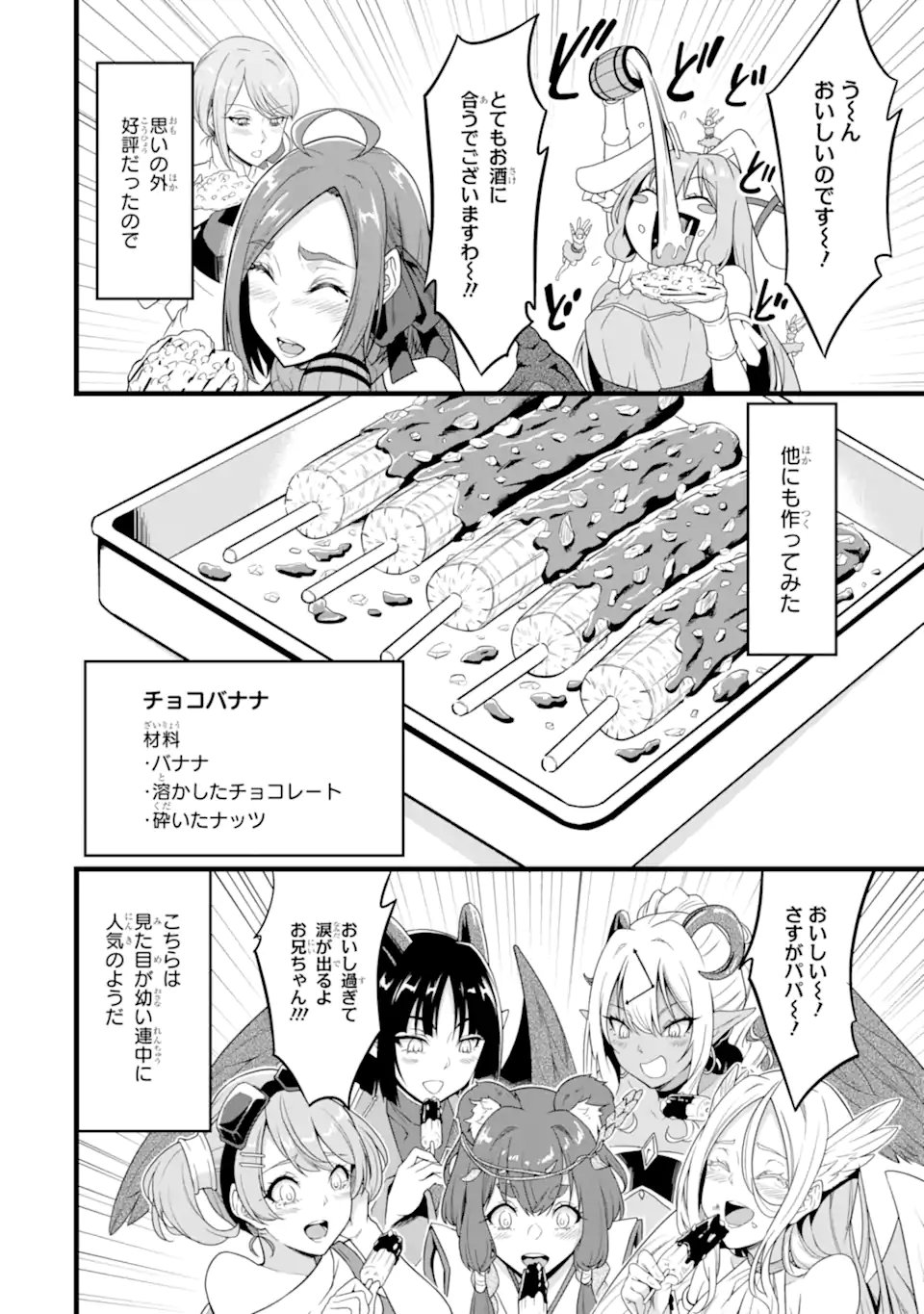 ゆるふわ農家の文字化けスキル 異世界でカタログ通販やってます 第30.1話 - Page 4