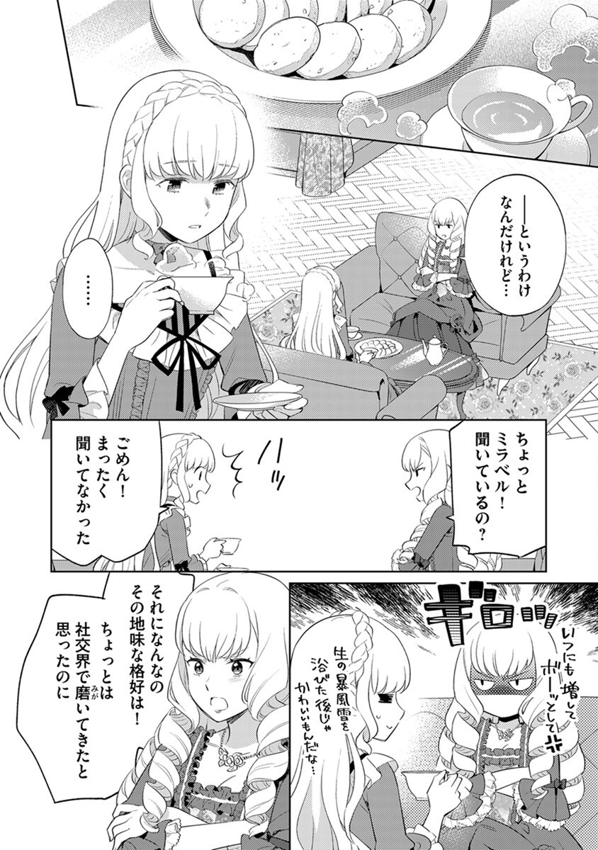 身代わり伯爵令嬢だけれど、婚約者代理はご勘弁 第2話 - Page 22