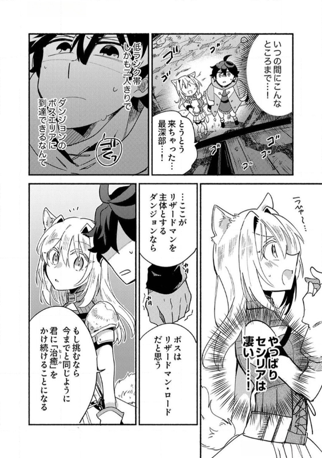 ギルドを追放された回復術士、実は魔力無限だったので規格外の回復魔法で伝説となる 第2話 - Page 12