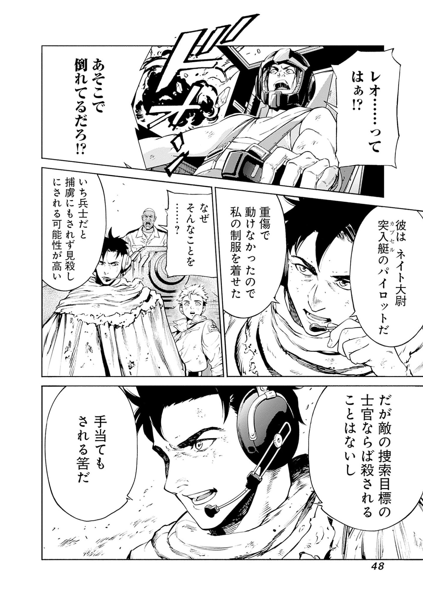 機動戦士ガンダム ラストホライズン 第1話 - Page 46