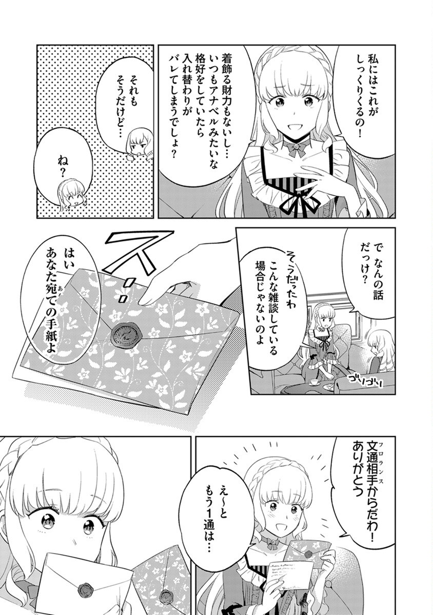 身代わり伯爵令嬢だけれど、婚約者代理はご勘弁 第2話 - Page 23