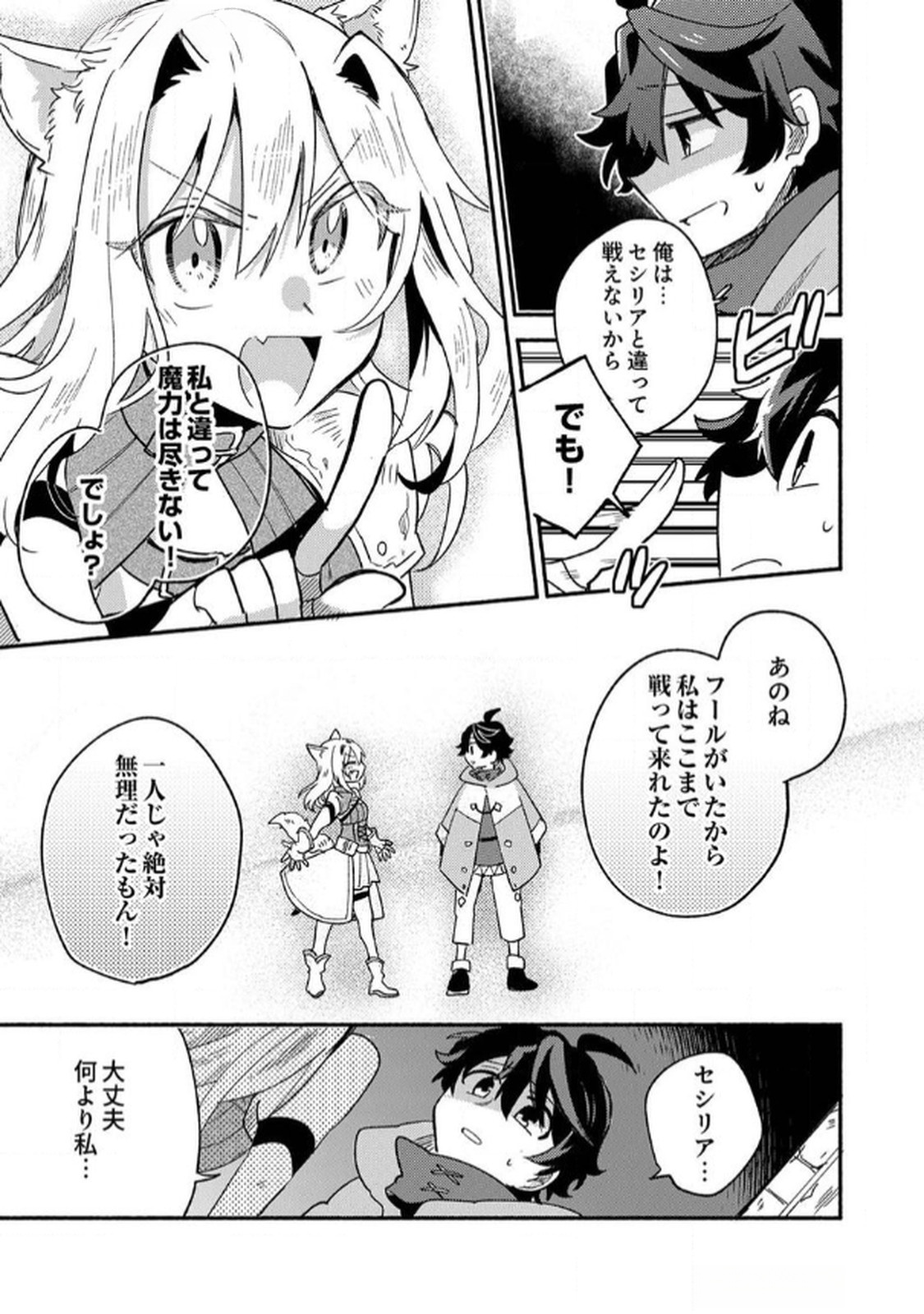 ギルドを追放された回復術士、実は魔力無限だったので規格外の回復魔法で伝説となる 第2話 - Page 13