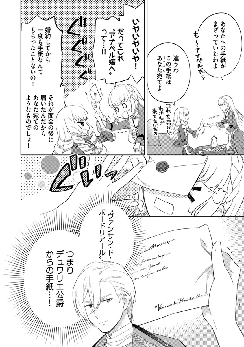 身代わり伯爵令嬢だけれど、婚約者代理はご勘弁 第2話 - Page 24