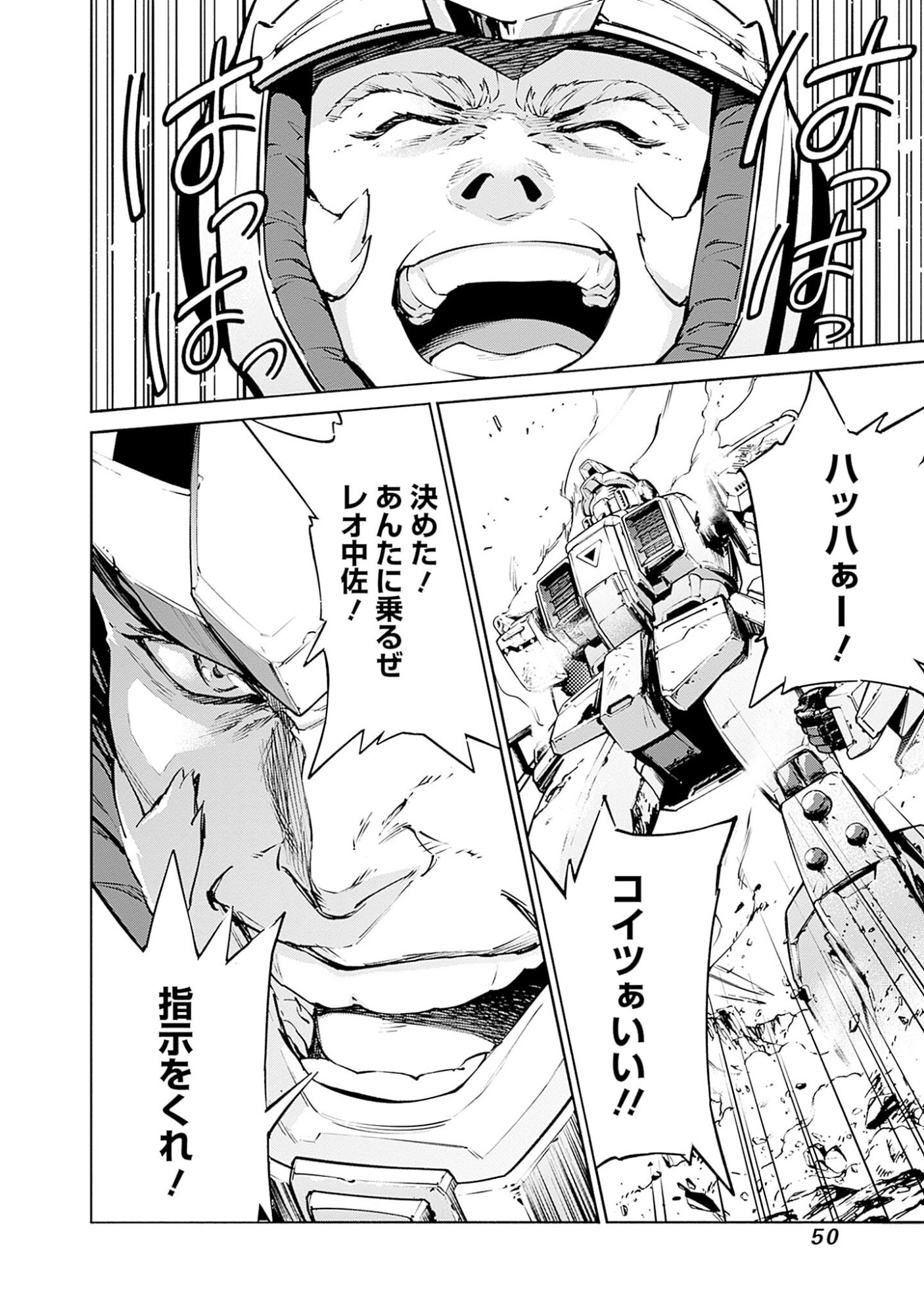 機動戦士ガンダム ラストホライズン 第1話 - Page 48