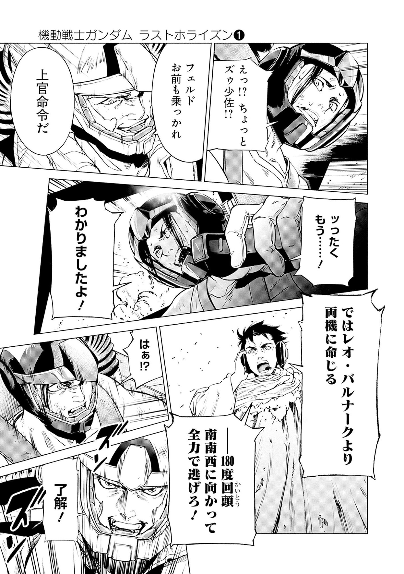 機動戦士ガンダム ラストホライズン 第1話 - Page 49