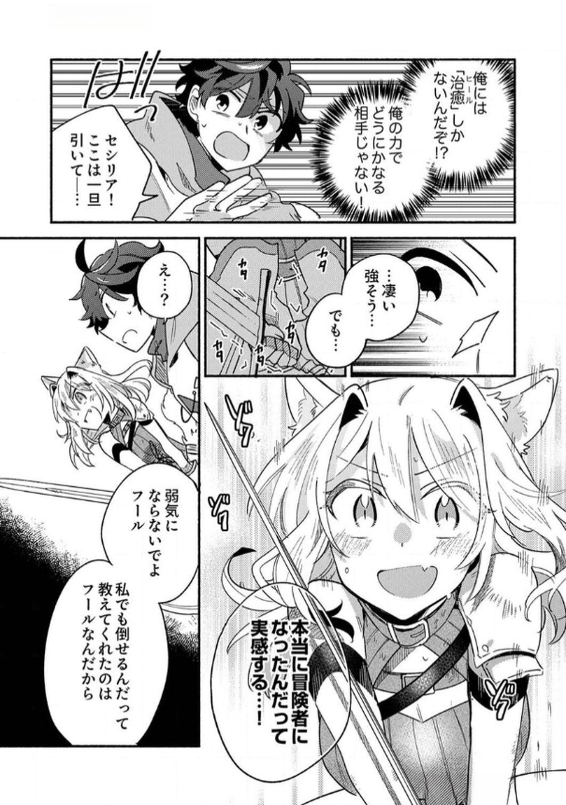 ギルドを追放された回復術士、実は魔力無限だったので規格外の回復魔法で伝説となる 第2話 - Page 17