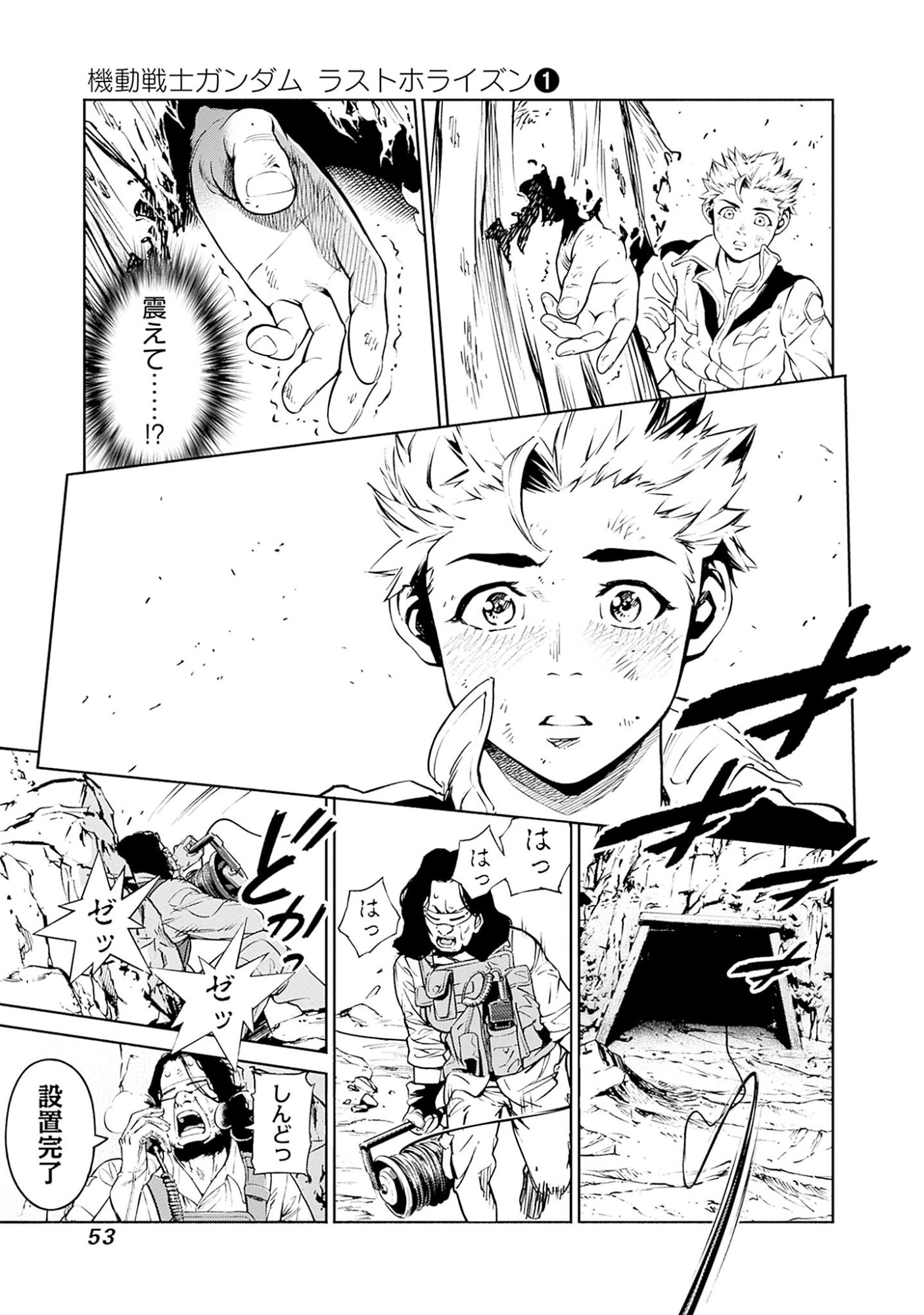 機動戦士ガンダム ラストホライズン 第1話 - Page 51