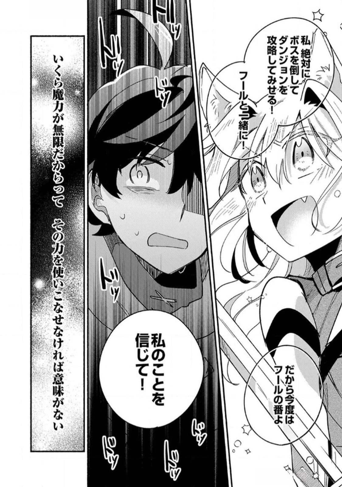 ギルドを追放された回復術士、実は魔力無限だったので規格外の回復魔法で伝説となる 第2話 - Page 18