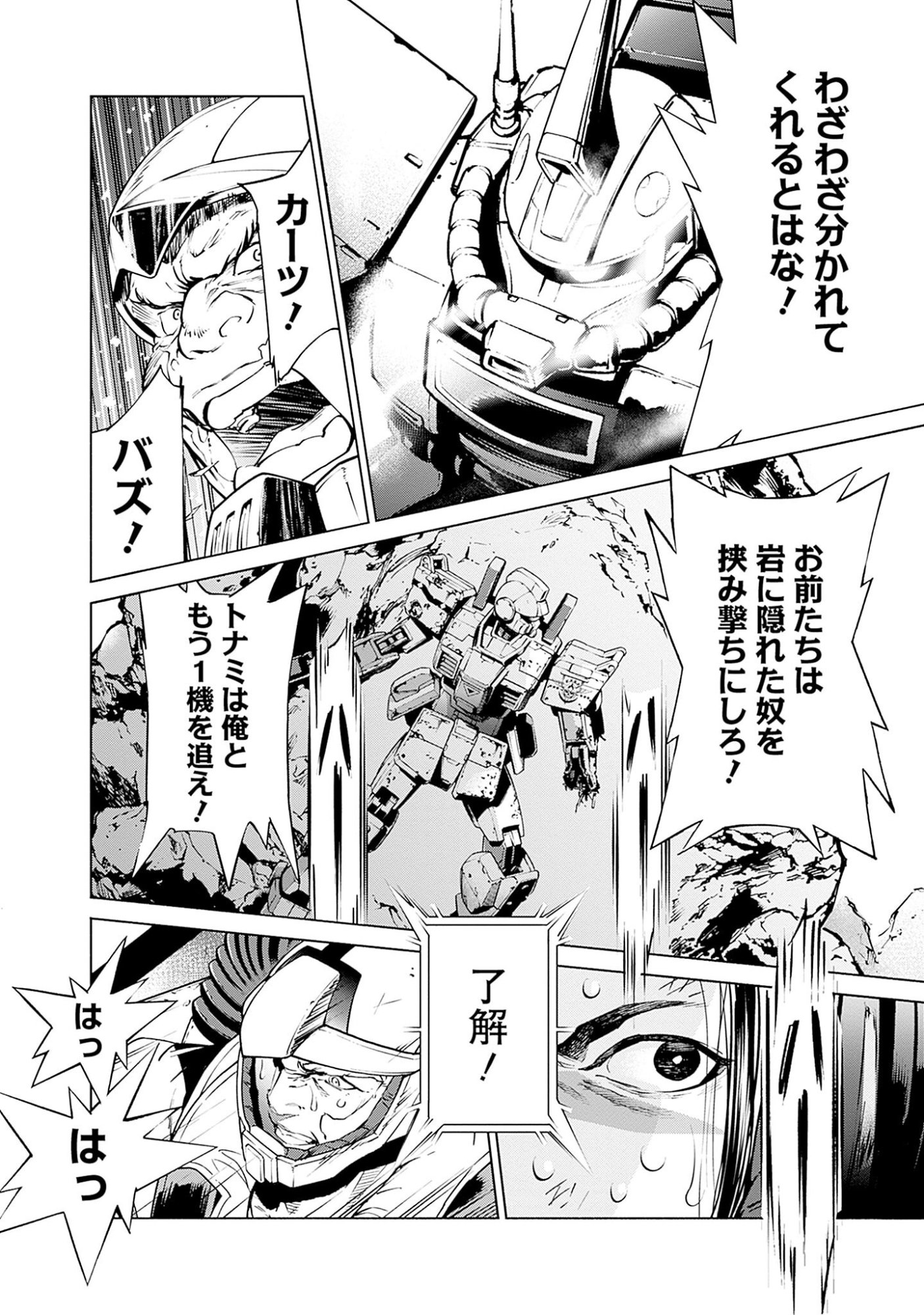 機動戦士ガンダム ラストホライズン 第1話 - Page 52