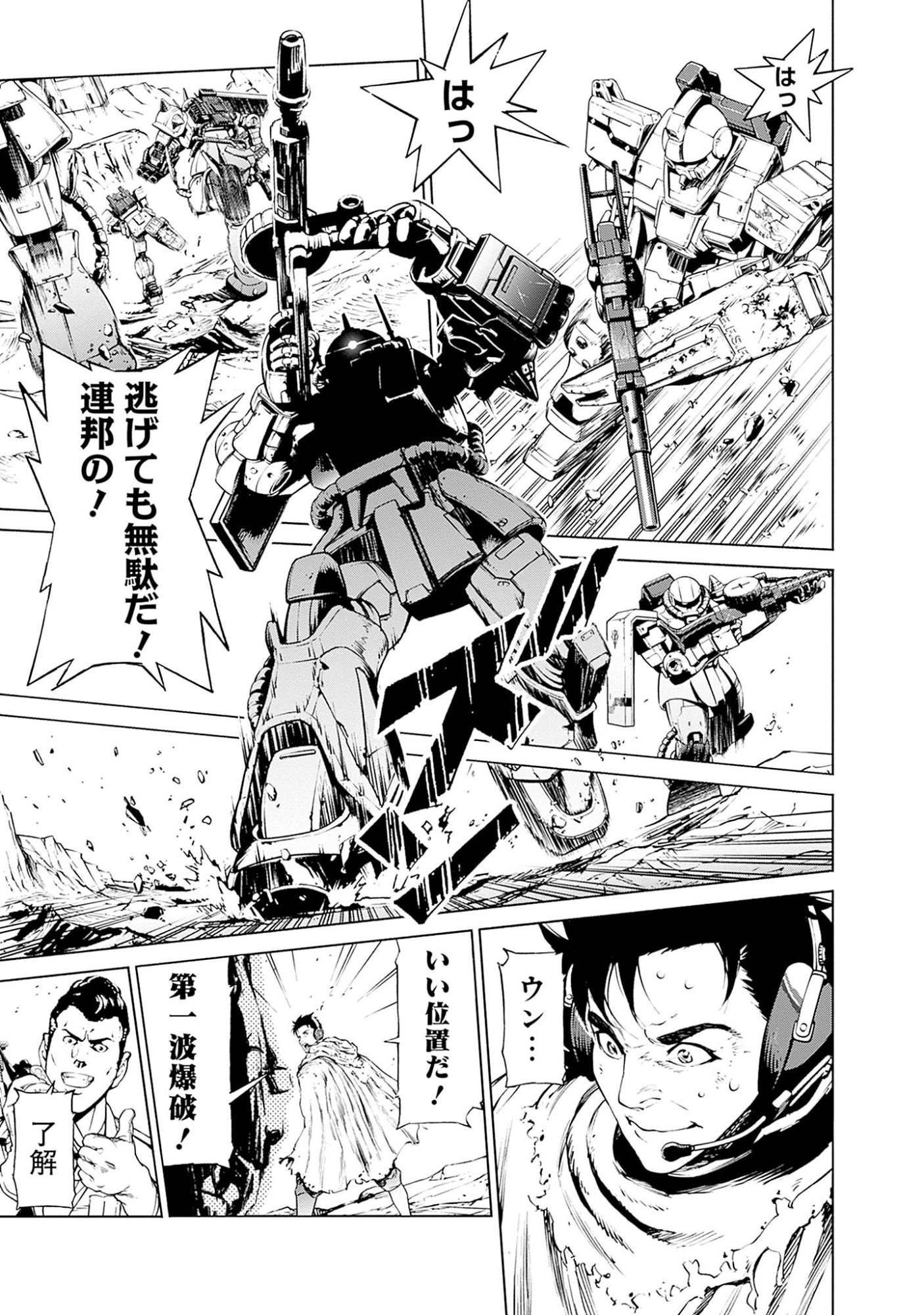 機動戦士ガンダム ラストホライズン 第1話 - Page 53