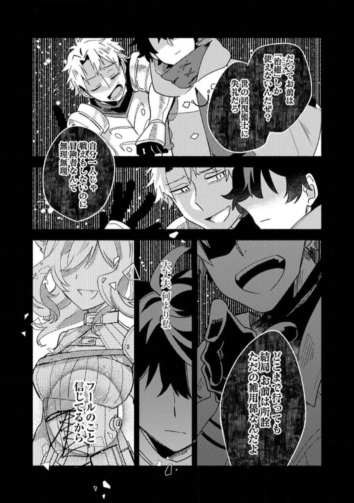 ギルドを追放された回復術士、実は魔力無限だったので規格外の回復魔法で伝説となる 第2話 - Page 20