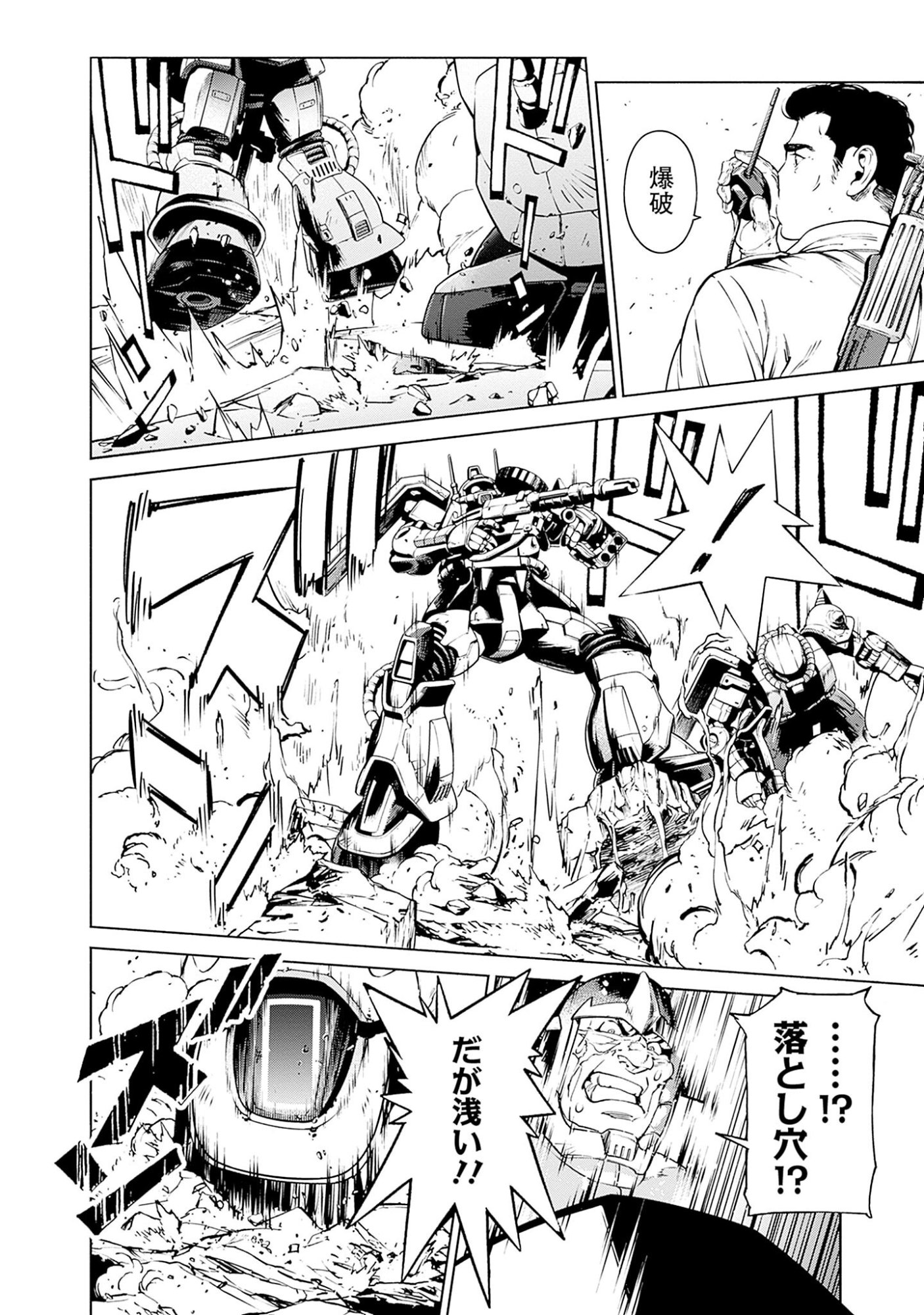 機動戦士ガンダム ラストホライズン 第1話 - Page 54