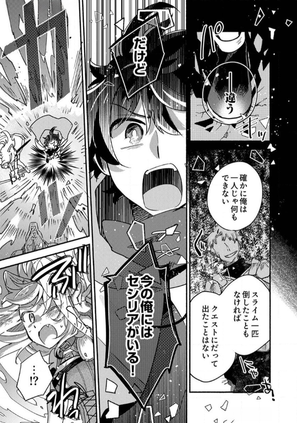 ギルドを追放された回復術士、実は魔力無限だったので規格外の回復魔法で伝説となる 第2話 - Page 21