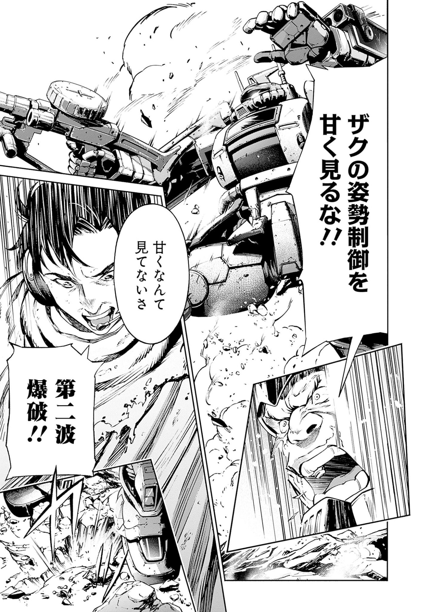 機動戦士ガンダム ラストホライズン 第1話 - Page 55