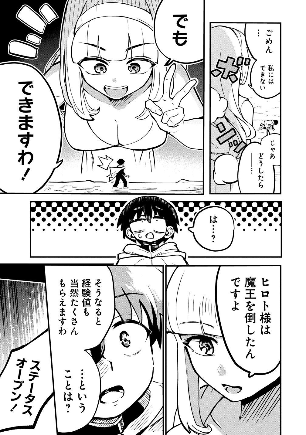 異世界ぼっちクエスト 隠密スキルで無双もハーレムも思うまま なはず 第17話 - Page 5