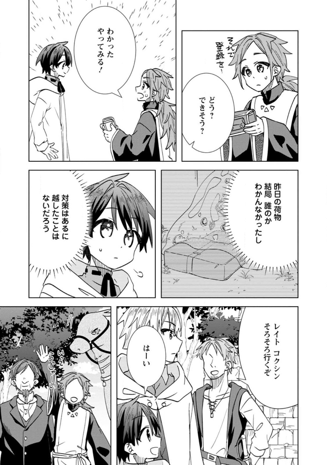 レイトのゆるーい転生生活 第20.1話 - Page 5