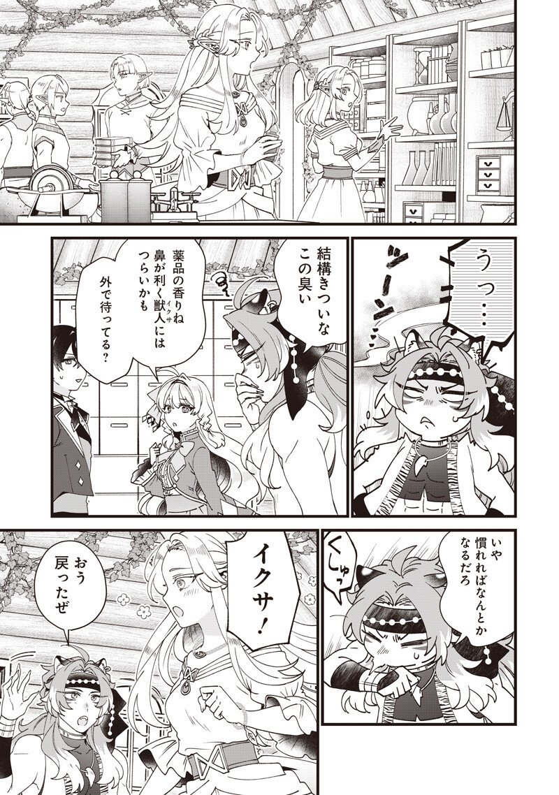 左遷された第三王女は『辺境改革』を始めます 第33話 - Page 5