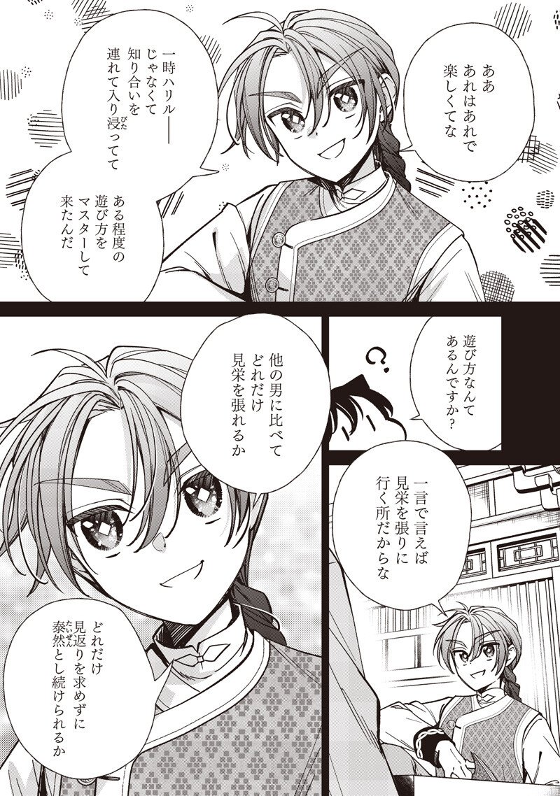 皇帝の孫に転生する皇帝 第60.1話 - Page 5