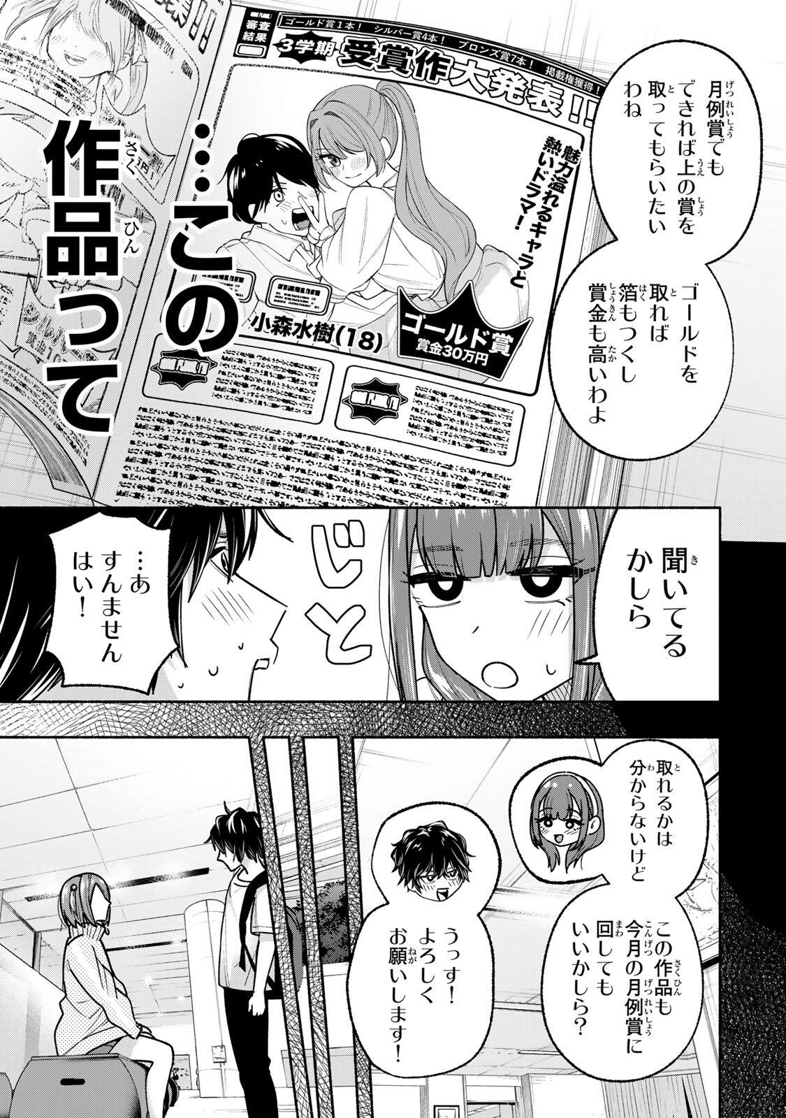 ペンの夢に紅をさす 第19話 - Page 5