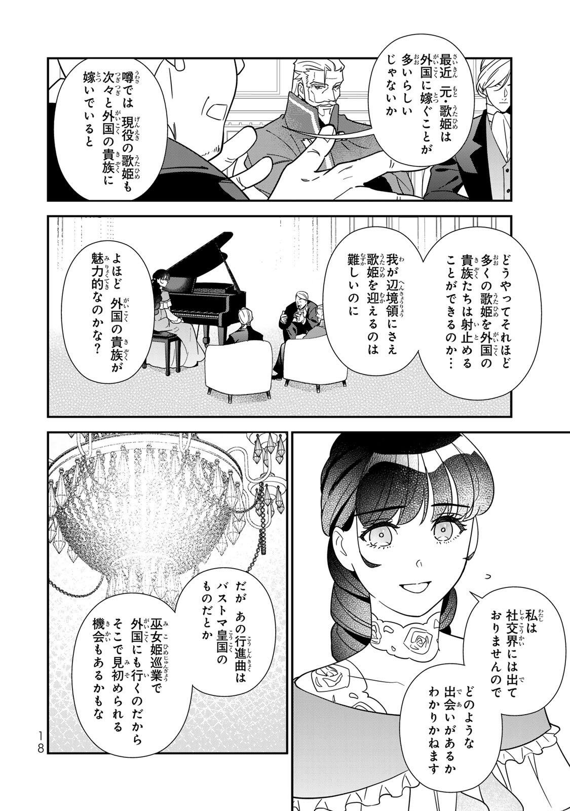 二番手の女 歌姫としての誇りを胸に、最後のご奉公をいたします 第11.2話 - Page 5