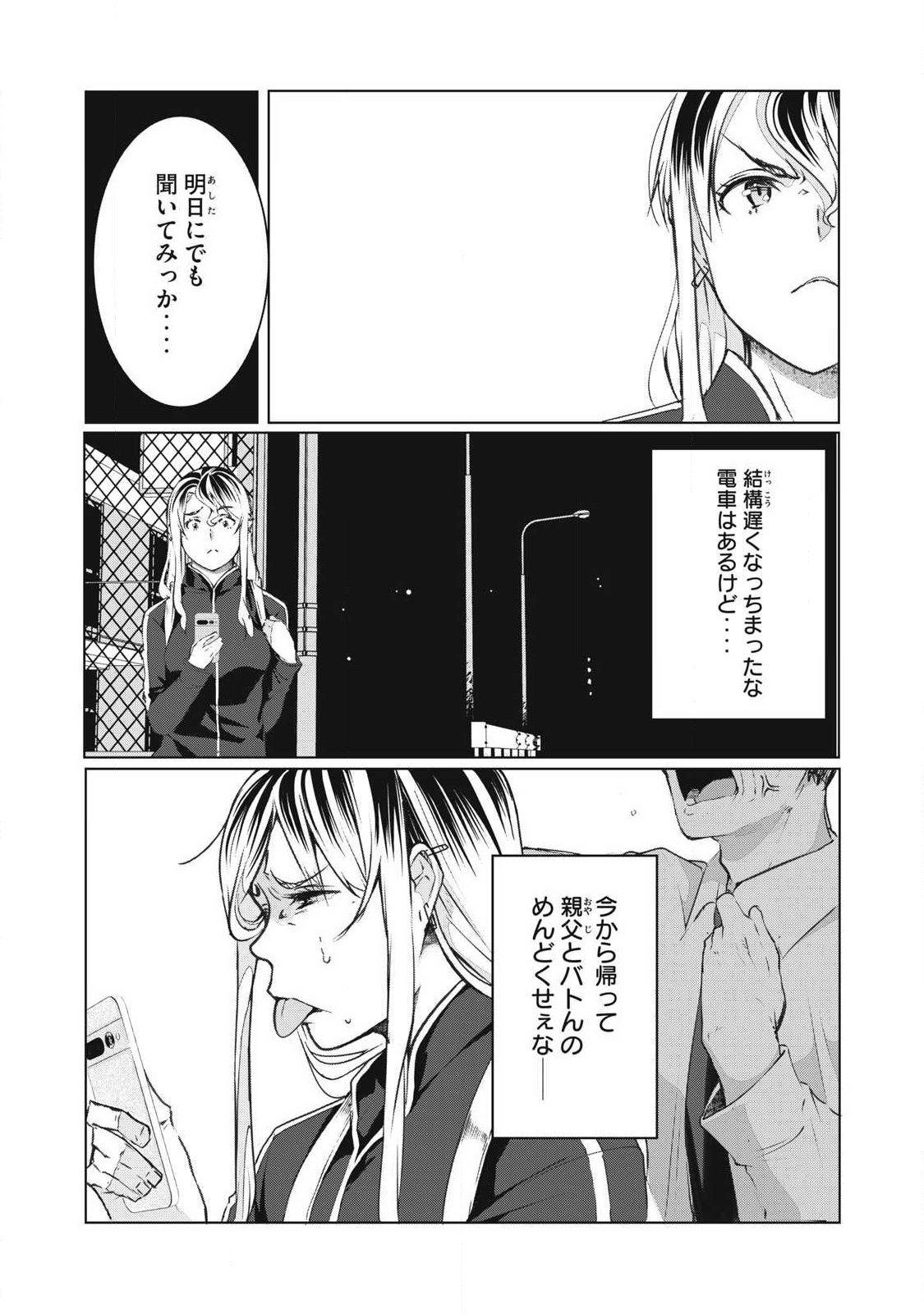  第75話 - Page 5