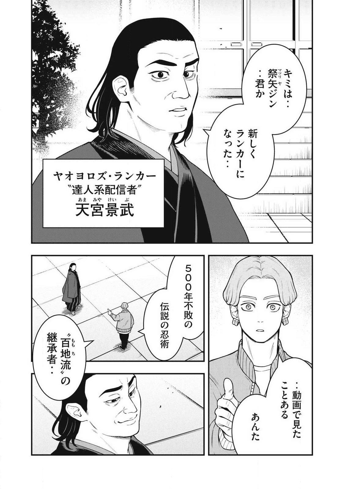 ジン 格斗破王伝 第30話 - Page 5
