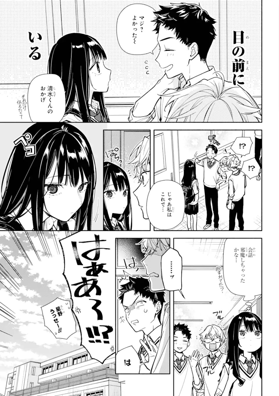 but... 恋と呼ぶにはささやかですが 第6.1話 - Page 5