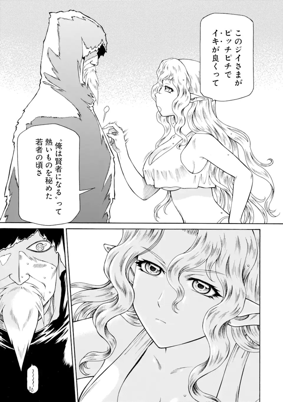 底辺戦士、チート魔導師に転職する 第46.1話 - Page 5