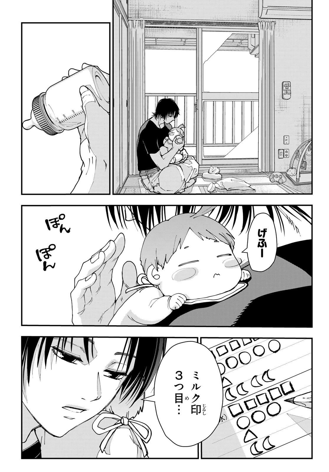 キラーシッター 第2話 - Page 5