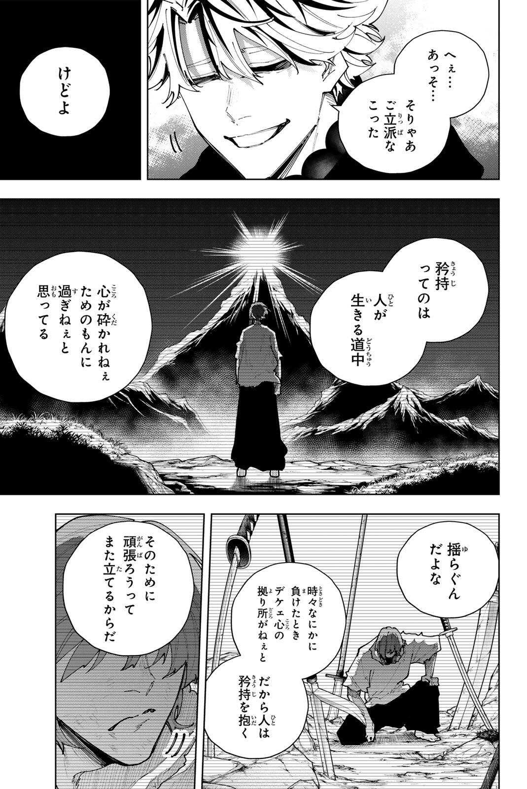 K-9~警視庁公安部公安第9課異能対策係~ 第61話 - Page 5