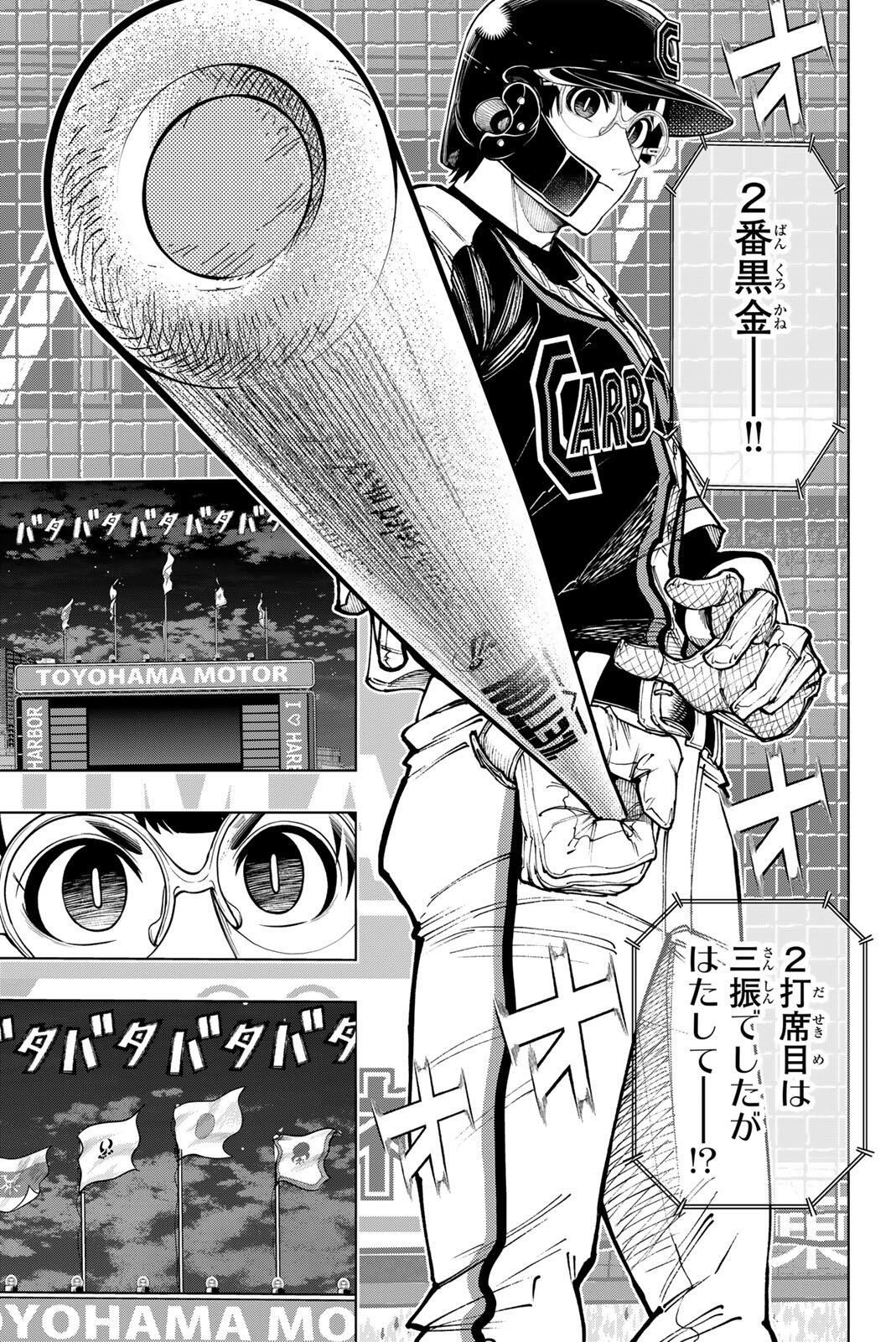 ドラハチ 第63話 - Page 5