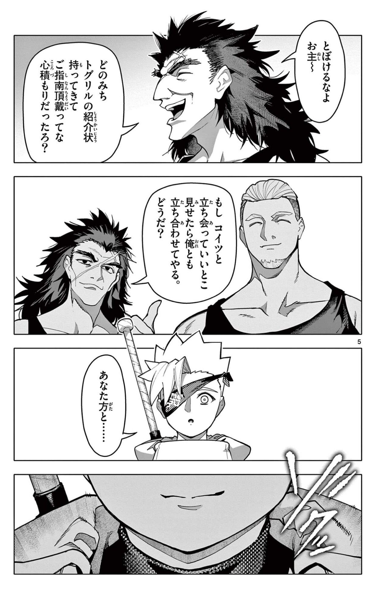 ロードマギアの弟子 第69話 - Page 5